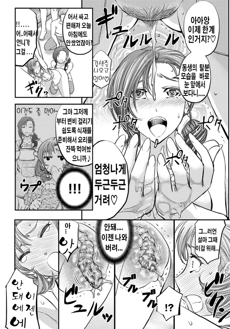 Kono Kusottare no Mesubuta-domo yo