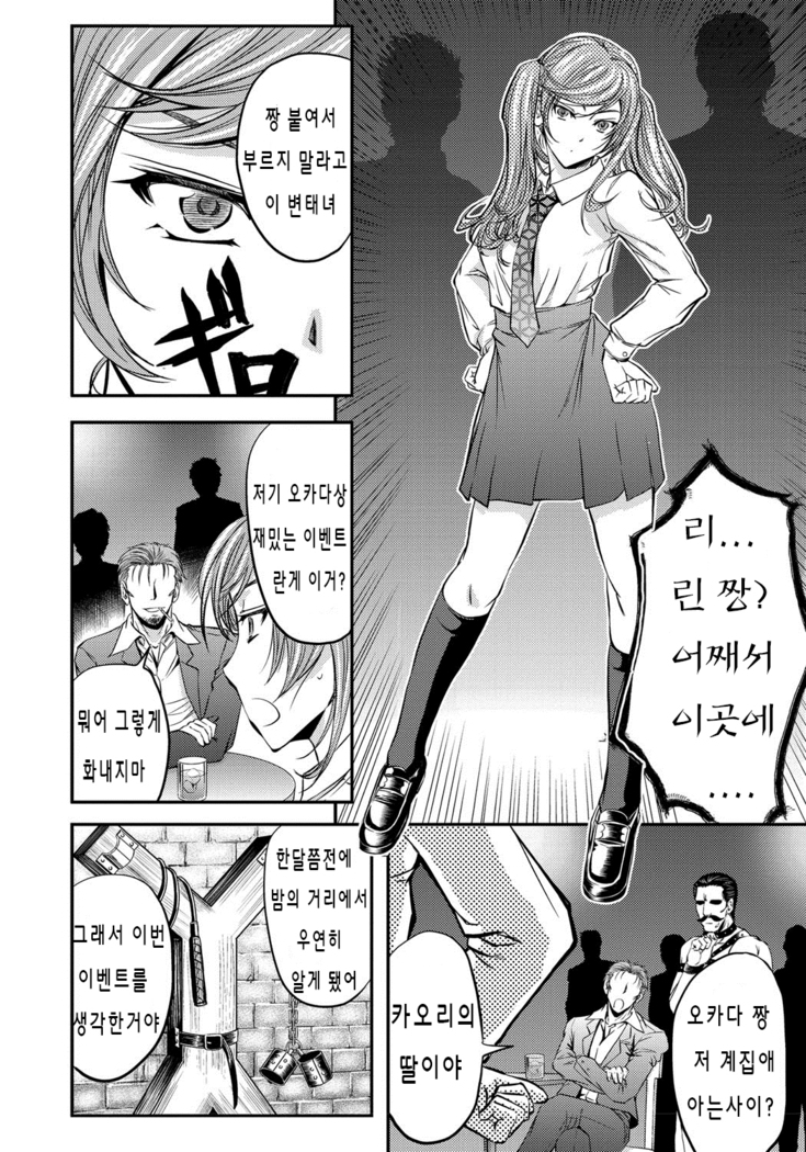 Kono Kusottare no Mesubuta-domo yo