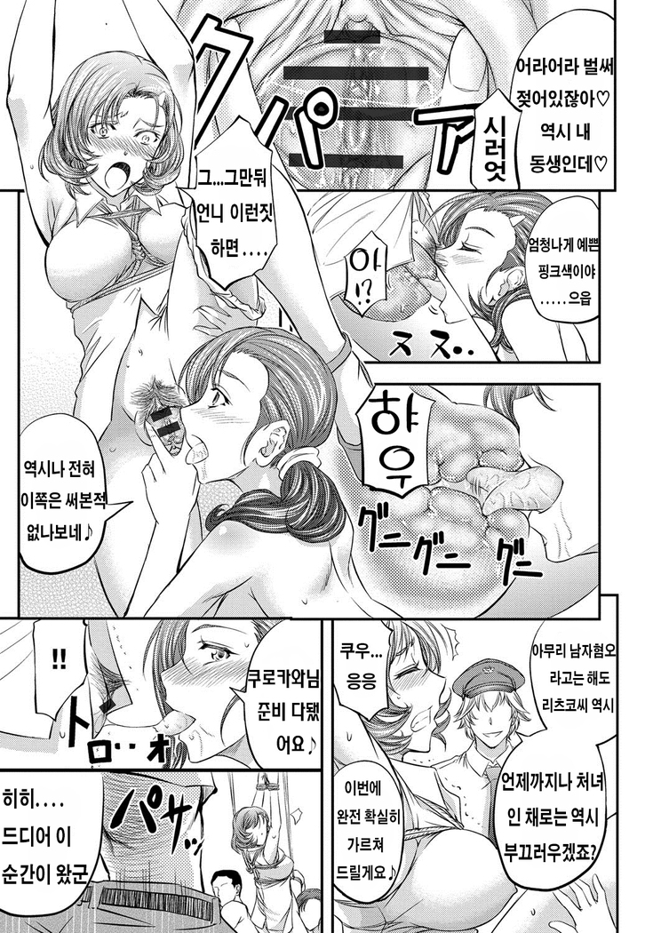 Kono Kusottare no Mesubuta-domo yo