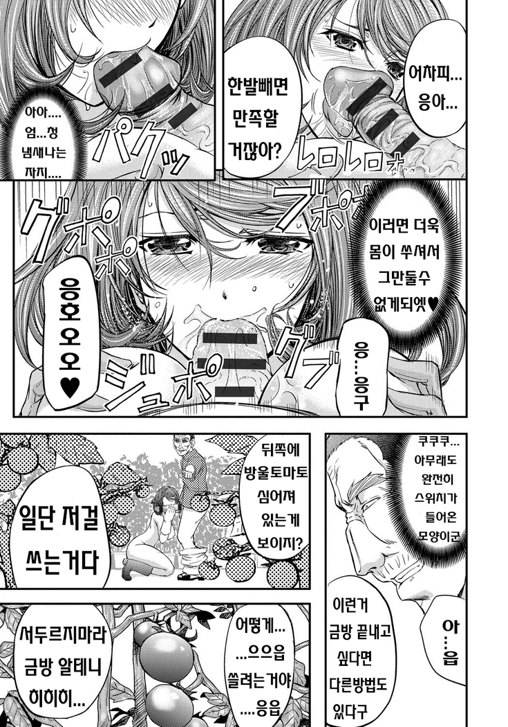 Kono Kusottare no Mesubuta-domo yo