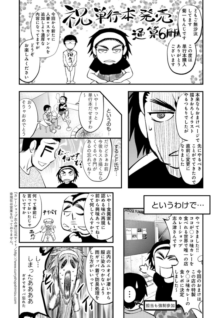 Kono Kusottare no Mesubuta-domo yo