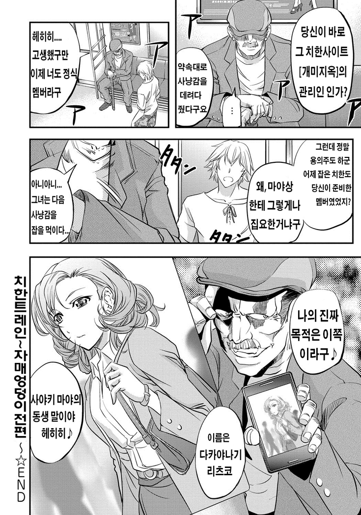 Kono Kusottare no Mesubuta-domo yo