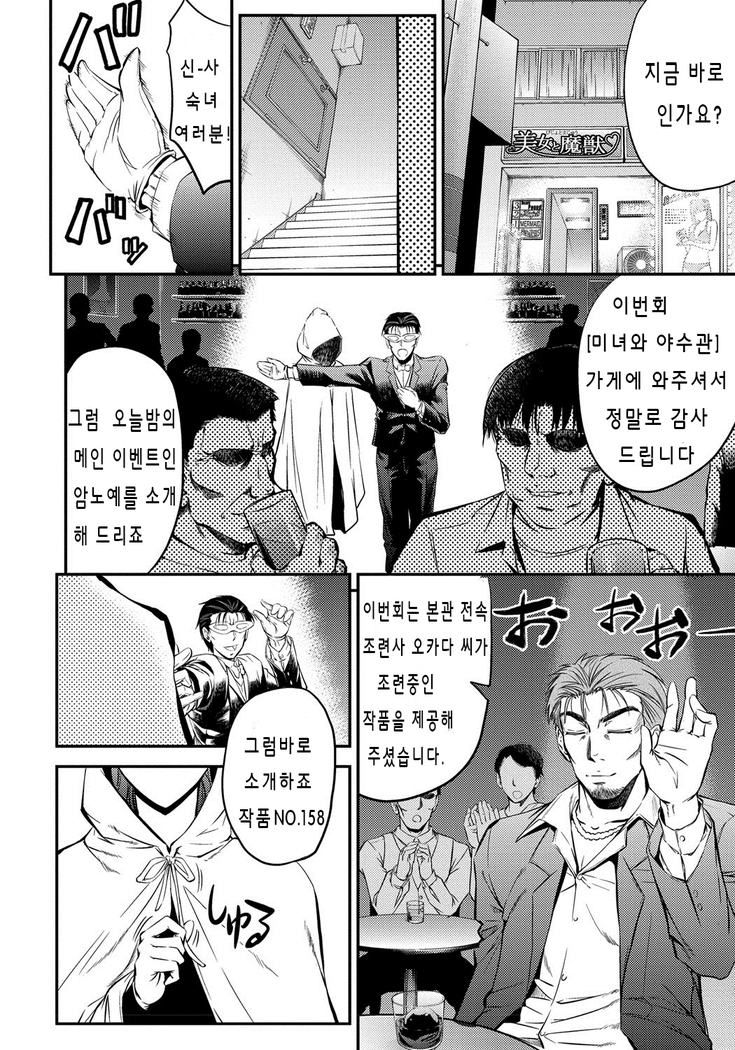 Kono Kusottare no Mesubuta-domo yo