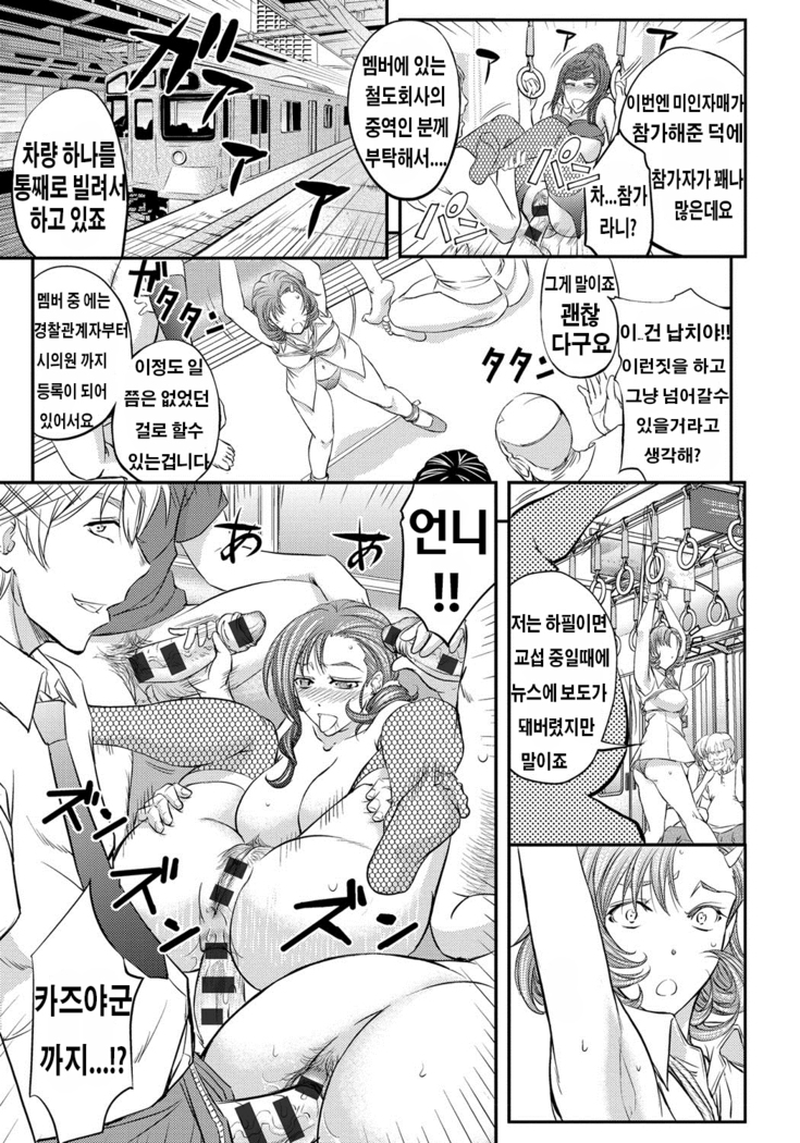 Kono Kusottare no Mesubuta-domo yo