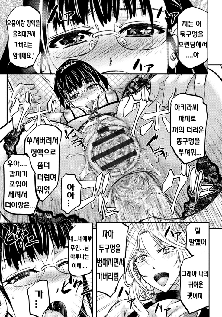 Kono Kusottare no Mesubuta-domo yo