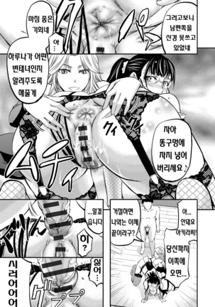 Kono Kusottare no Mesubuta-domo yo Page #128