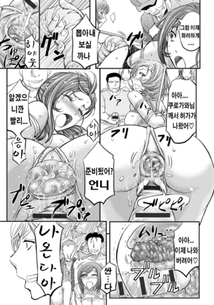 Kono Kusottare no Mesubuta-domo yo Page #100