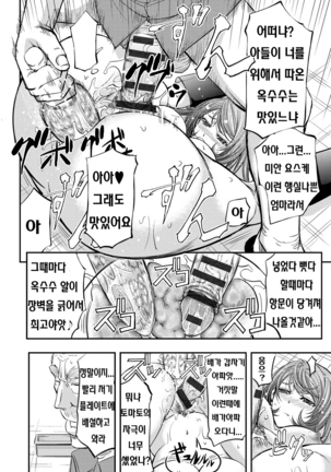 Kono Kusottare no Mesubuta-domo yo Page #197