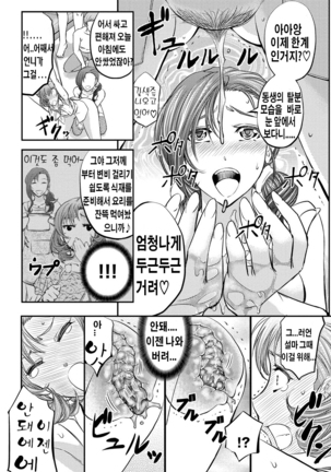Kono Kusottare no Mesubuta-domo yo Page #87