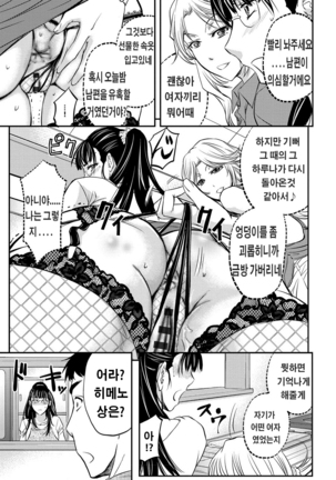 Kono Kusottare no Mesubuta-domo yo Page #116