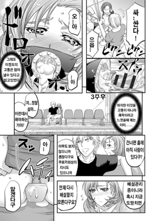 Kono Kusottare no Mesubuta-domo yo Page #92