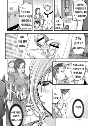Kono Kusottare no Mesubuta-domo yo Page #39