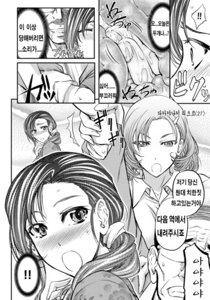 Kono Kusottare no Mesubuta-domo yo Page #37