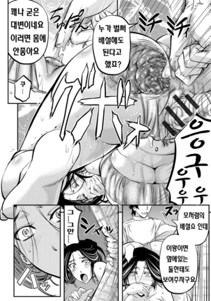 Kono Kusottare no Mesubuta-domo yo Page #159