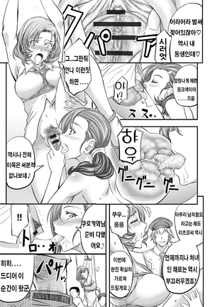 Kono Kusottare no Mesubuta-domo yo Page #78