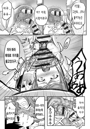 Kono Kusottare no Mesubuta-domo yo Page #26