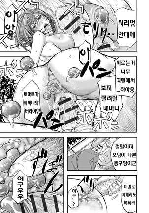 Kono Kusottare no Mesubuta-domo yo Page #196