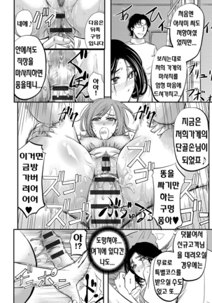Kono Kusottare no Mesubuta-domo yo Page #161