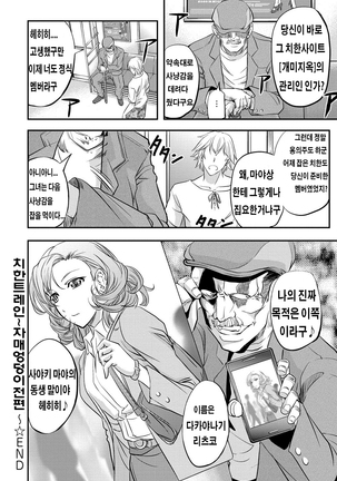 Kono Kusottare no Mesubuta-domo yo Page #69