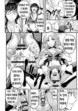 Kono Kusottare no Mesubuta-domo yo Page #125