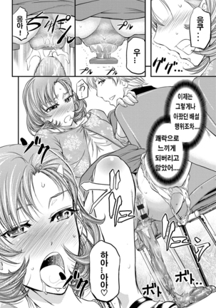 Kono Kusottare no Mesubuta-domo yo Page #93