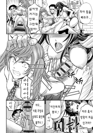 Kono Kusottare no Mesubuta-domo yo Page #25