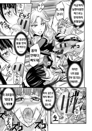 Kono Kusottare no Mesubuta-domo yo Page #134