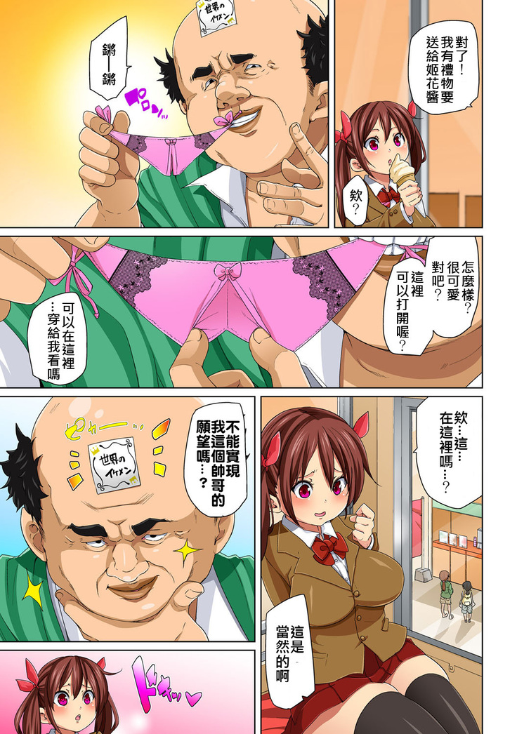 Hattara Yarachau!? Ero Seal ~ Wagamama JK no Asoko o Tatta 1-mai de Dorei ni ~ 1-9