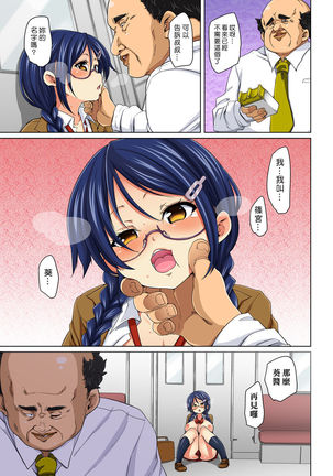 Hattara Yarachau!? Ero Seal ~ Wagamama JK no Asoko o Tatta 1-mai de Dorei ni ~ 1-9 Page #131