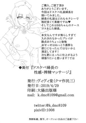 Dosukebe Fuchou no Seikan Sakusei Massage Page #18