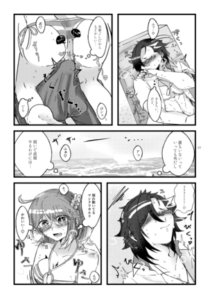 Natsu to kanojo to ×× to × × ver. MFate/Grand Order)sample Page #18