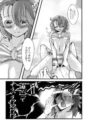 Natsu to kanojo to ×× to × × ver. MFate/Grand Order)sample Page #14