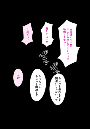 Jimoto no Nanpa Gundan ni Otosareta Ore no Tsuma ~Aka-chan no Me no Mae de~ Page #52
