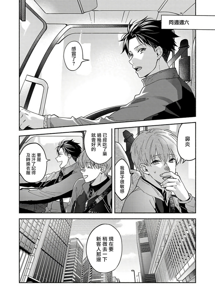 Sex Sales Driver Ch. 1-4