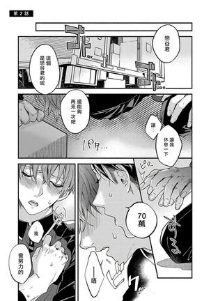 Sex Sales Driver Ch. 1-4 Page #38