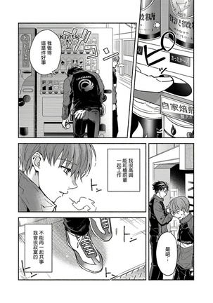 Sex Sales Driver Ch. 1-4 Page #127