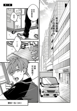 Sex Sales Driver Ch. 1-4 - Page 5