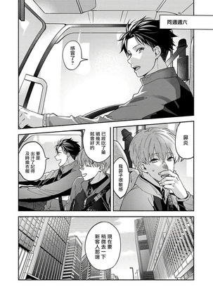 Sex Sales Driver Ch. 1-4 - Page 123