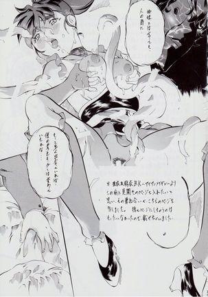 A&M BK~アイアンメイデン~2 Page #26