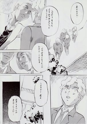 A&M BK~アイアンメイデン~2 Page #15