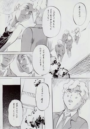 A&M BK~アイアンメイデン~2 - Page 15