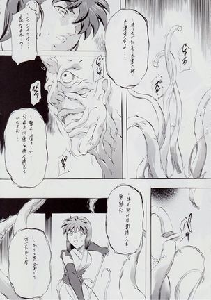 A&M BK~アイアンメイデン~2 Page #34