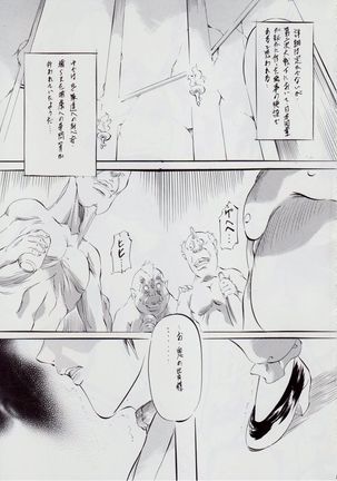 A&M BK~アイアンメイデン~2 Page #5
