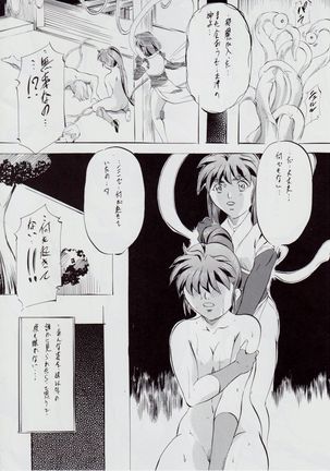 A&M BK~アイアンメイデン~2 Page #43