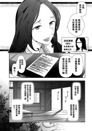 沼田清美さん（34歳）の場合（Chinese） - Page 6