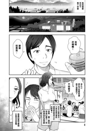 沼田清美さん（34歳）の場合（Chinese） Page #8