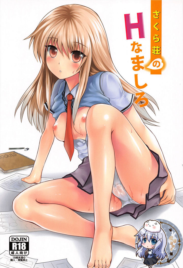 Sakura Sou no H na Mashiro | 사쿠라장의 H한 마시로