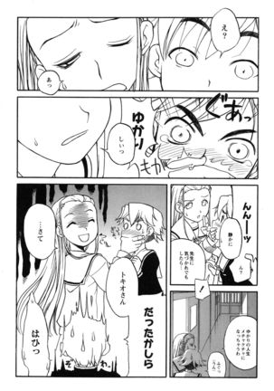 Itoshii × Itooshii ~Namakan Daishuki Sex~ - Page 34
