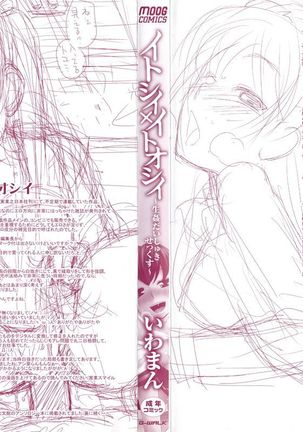 Itoshii × Itooshii ~Namakan Daishuki Sex~ - Page 3