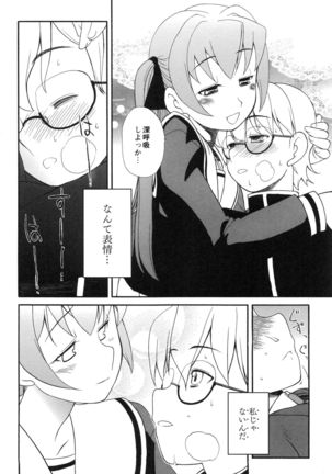 Itoshii × Itooshii ~Namakan Daishuki Sex~ - Page 122